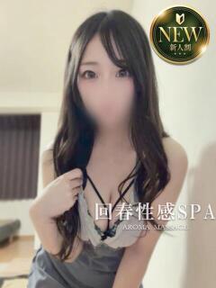 沙理(さり) 高崎回春性感SPA（高崎/デリヘル）
