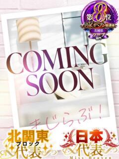 さつき まじらぶ！（桜町(土浦市)/ソープ）