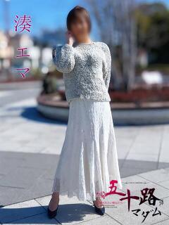 湊 エマ(みなとえま) 五十路マダムエクスプレス厚木店(カサブランカグループ)（本厚木/デリヘル）