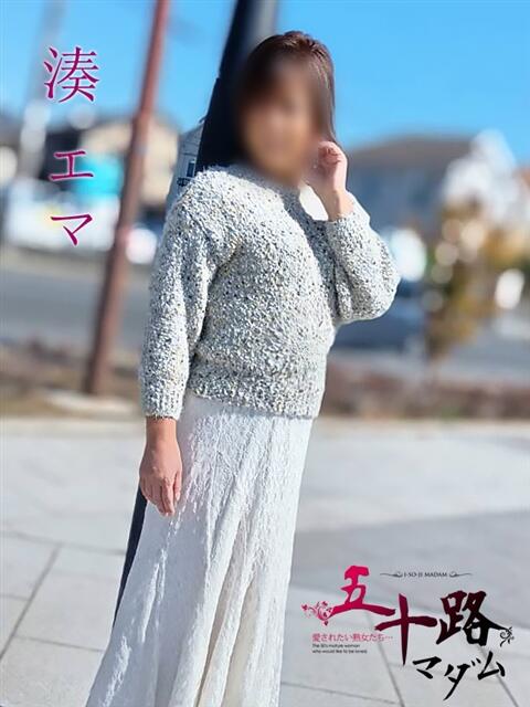 湊 エマ(みなとえま) 五十路マダムエクスプレス厚木店(カサブランカグループ)（熟女系デリヘル）