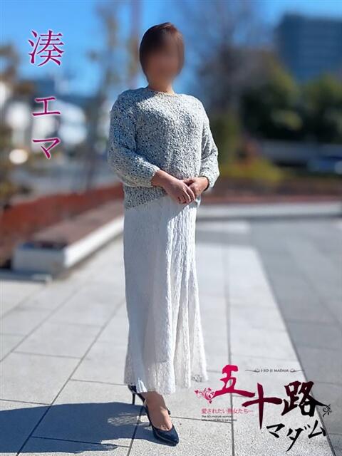 湊 エマ(みなとえま) 五十路マダムエクスプレス厚木店(カサブランカグループ)（熟女系デリヘル）
