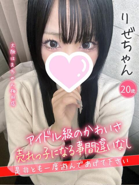 りぜ 手こき＆オナクラ 大阪はまちゃん（オナクラ）