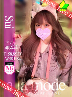 すい アラモード（大門/ソープ）