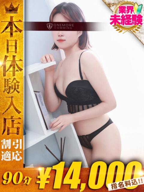 しえる One More奥様 大宮店（人妻デリヘル）