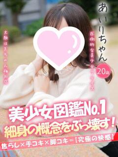 あいり 手こき＆オナクラ 大阪はまちゃん（梅田/ホテヘル）