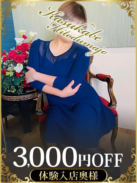 桃木 モアグループ春日部人妻城（人妻路上待ち合わせデリヘル）