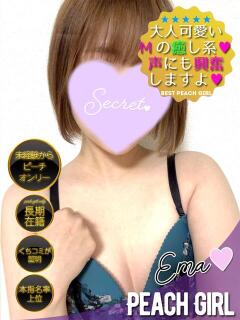 えま ピーチガール（伊那/デリヘル）