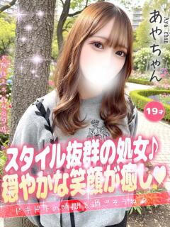 あや 大阪はまちゃん 谷九店（谷町九丁目/デリヘル）