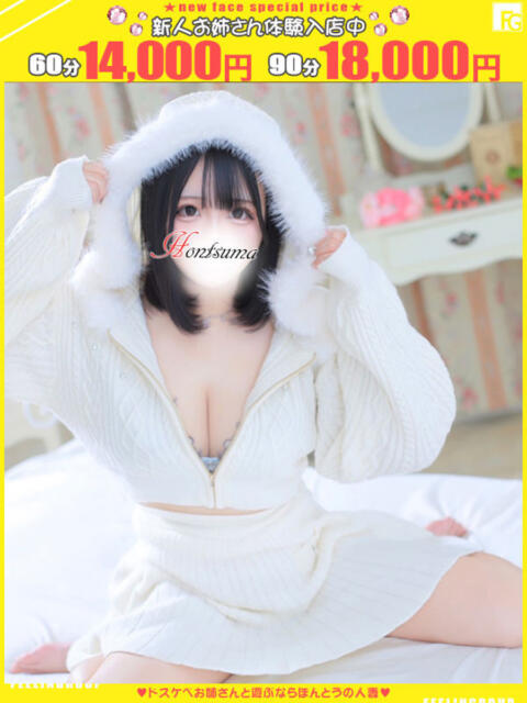 里奈-りな【FG系列】 ほんつま千葉店（FG系列）（デリヘル）