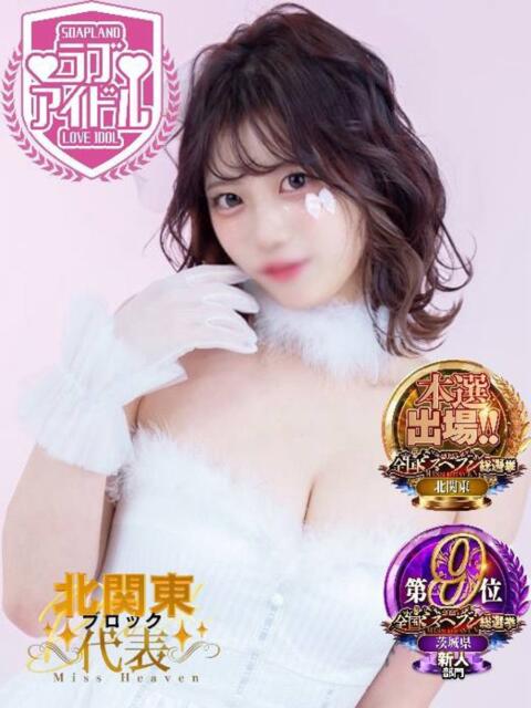 流木野なるみ ラブアイドル（ソープランド）
