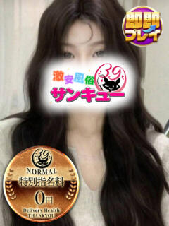 はなかれん 新宿サンキュー（新宿/デリヘル）