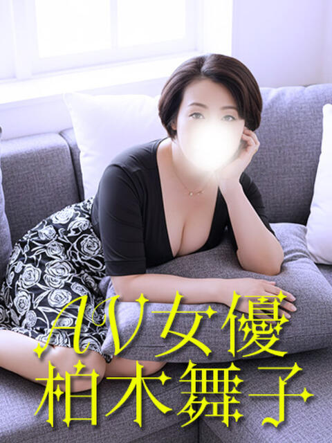 柏木舞子 ミセスラウンジ東京（人妻系デリヘル）