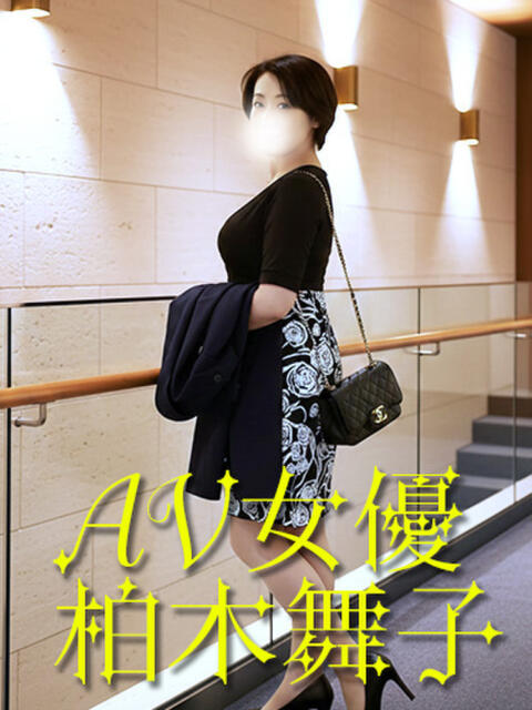 柏木舞子 ミセスラウンジ東京（人妻系デリヘル）