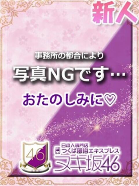 渡辺　かんな つくば風俗エキスプレス   ヌキ坂46（デリヘル）