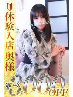 冬月(ふゆつき) 人妻城 横浜本店（新横浜/デリヘル）