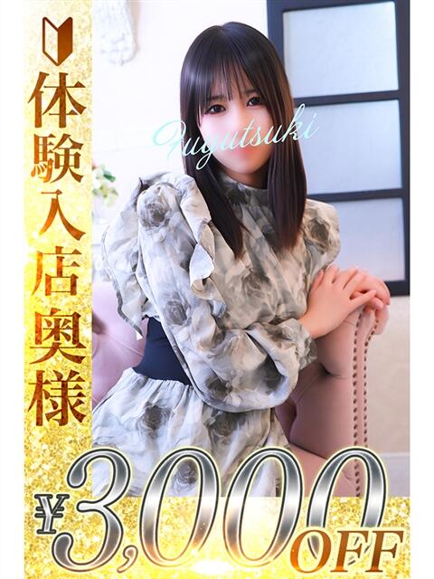 冬月(ふゆつき) 人妻城 横浜本店（人妻路上待ち合わせデリヘル）