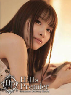 あやめ☆ドエロS字美ボディ Hills Premier（中央街/デリヘル）