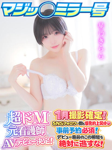 きらりんレボリューション☆ Hills Premier（デリヘル）