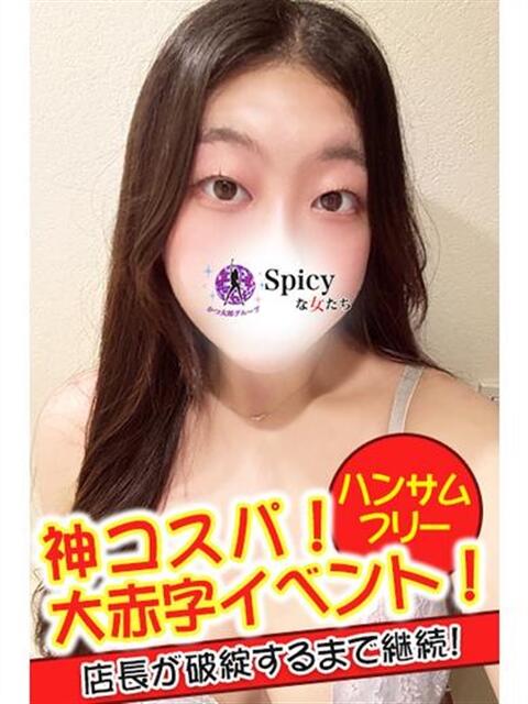 すみれ spicyな女たち（デリヘル）
