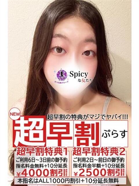 すみれ spicyな女たち（デリヘル）