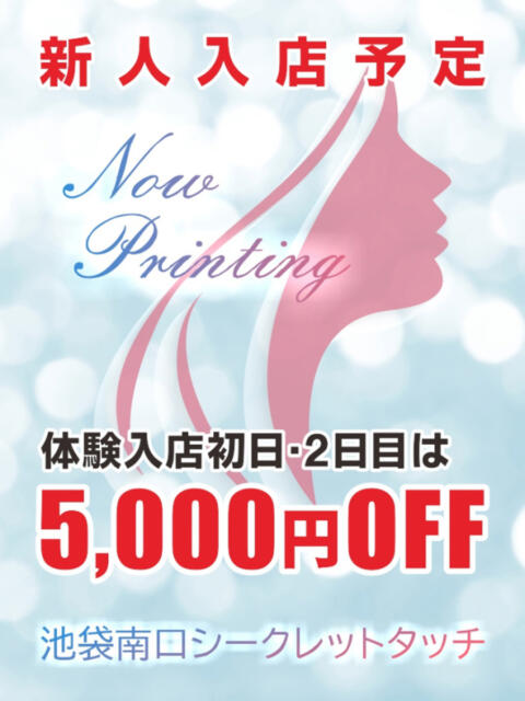 えま シークレットタッチ（ファッションヘルス）