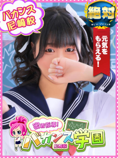 まな 密着指導！バカンス学園 尼崎校（派遣型デリヘル）