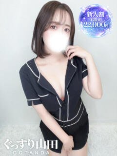 るな ぐっすり山田 五反田店（五反田/デリヘル）