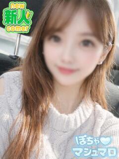 ほむら ぽちゃラブ専門店♡マシュマロ(高崎)（高崎/デリヘル）