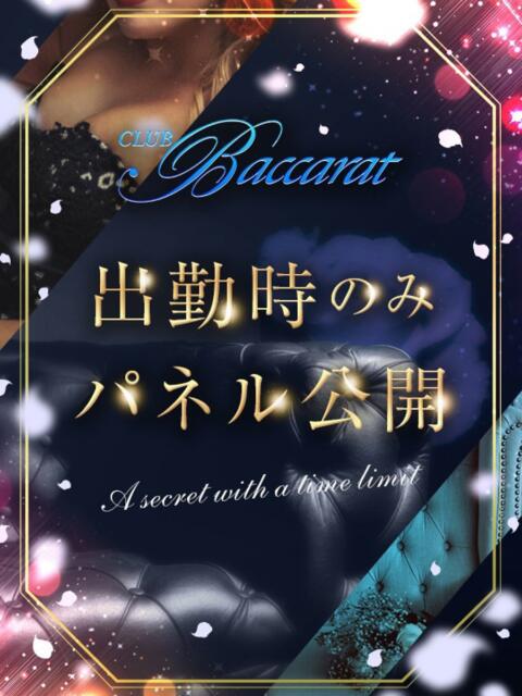 まおみ クラブバカラ（デリヘル）