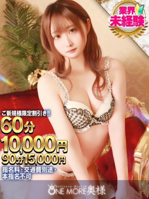 みみ One More 奥様 小岩店（人妻系デリヘル）