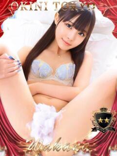 わかな☆単体AV女優☆ OKINI立川（立川/デリヘル）