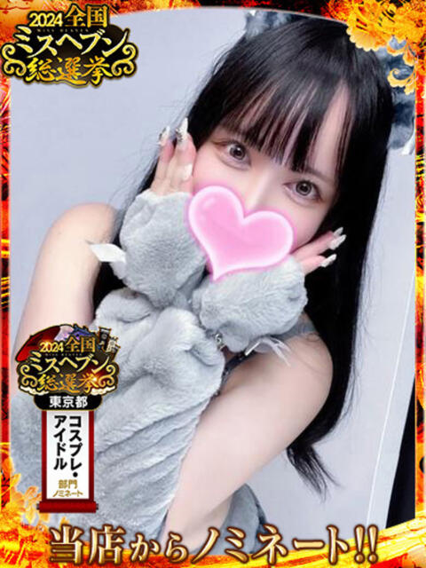 ほっぺ OKINI立川（デリヘル）