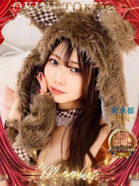 みおか OKINI立川（デリヘル）