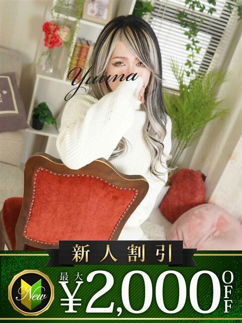 ゆうな 木更津人妻花壇（人妻系デリヘル）