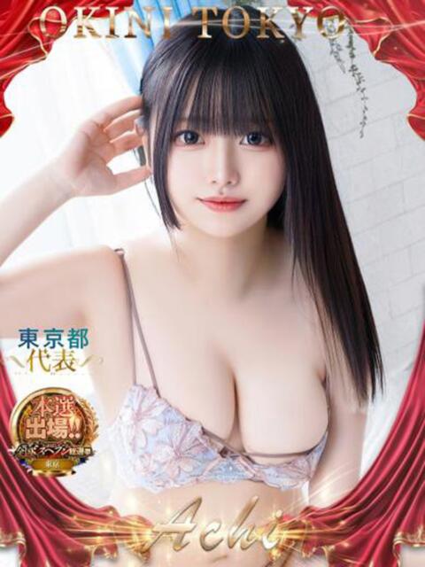 あーち OKINI立川（デリヘル）