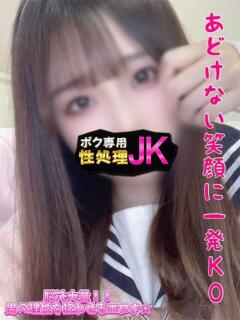 みこと ボク専用性処理JK（立川/デリヘル）
