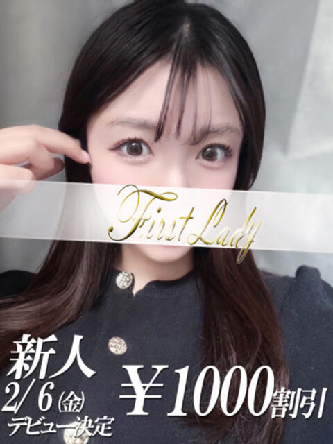 ひな 吉原ファーストレディ（ソープランド）