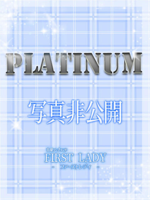 れむちゃん 吉原ファーストレディ（ソープランド）