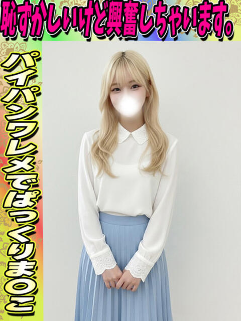 ゆうな サティアンまーと（デリヘル）