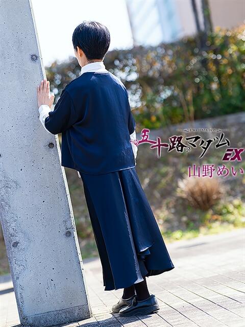 山野めい 五十路マダム エクスプレス京都店（熟女デリヘル）