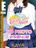 さや CHERRY DAYS WEST(チェリーデイズウエスト)（池袋/おっパブ・セクキャバ）