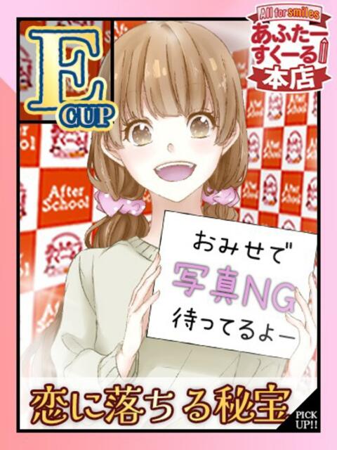 さくら あふたーすくーる本店（セクキャバ）