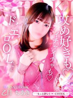 乙目　ちあき OLセレクション宇都宮店（宇都宮/ソープ）