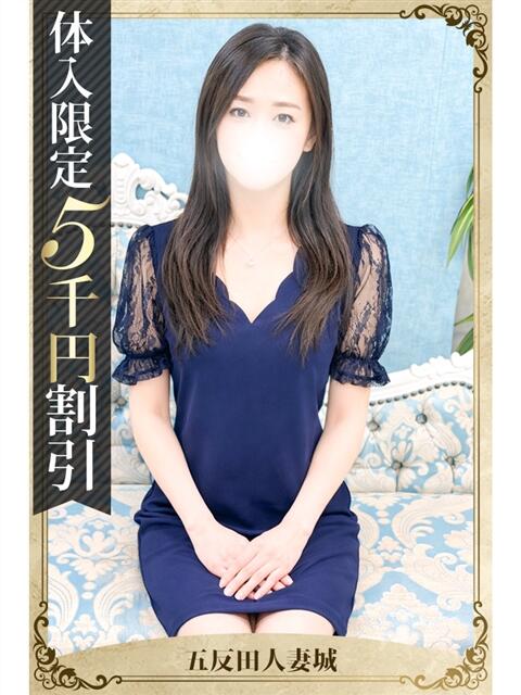 彩月 五反田人妻城（人妻路上待ち合わせデリヘル）