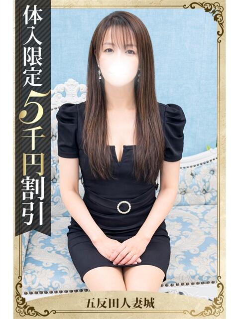 朱里 五反田人妻城（人妻路上待ち合わせデリヘル）