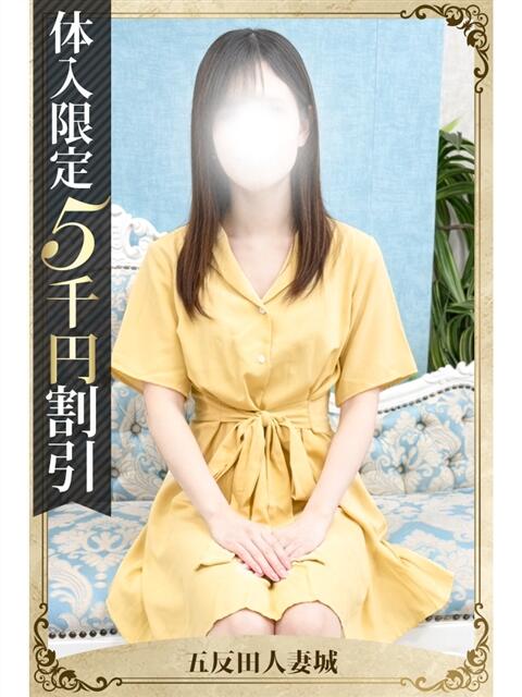 琴音 五反田人妻城（人妻路上待ち合わせデリヘル）