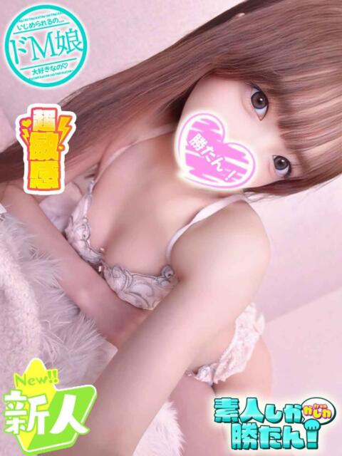 ほむら 素人しか勝たん！柏店（超恋人型空間デリヘル）（デリヘル）