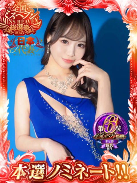 桃香ほたる ウルトラセレクション（デリヘル）