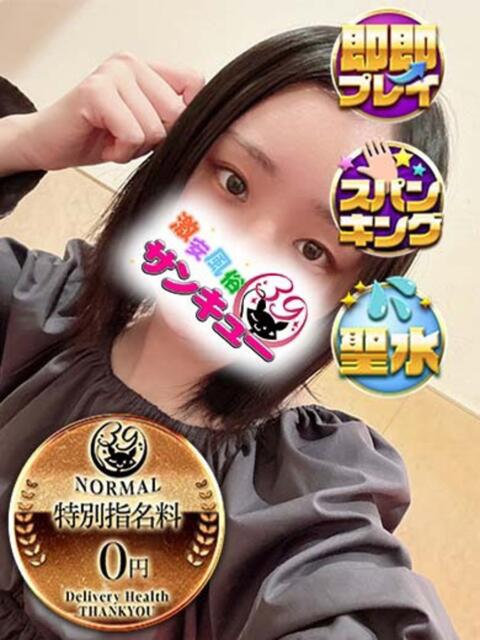 ひのり 新宿サンキュー（デリヘル）