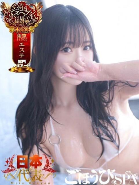 みゆう ごほうびSPA池袋店（デリバリーエステ）